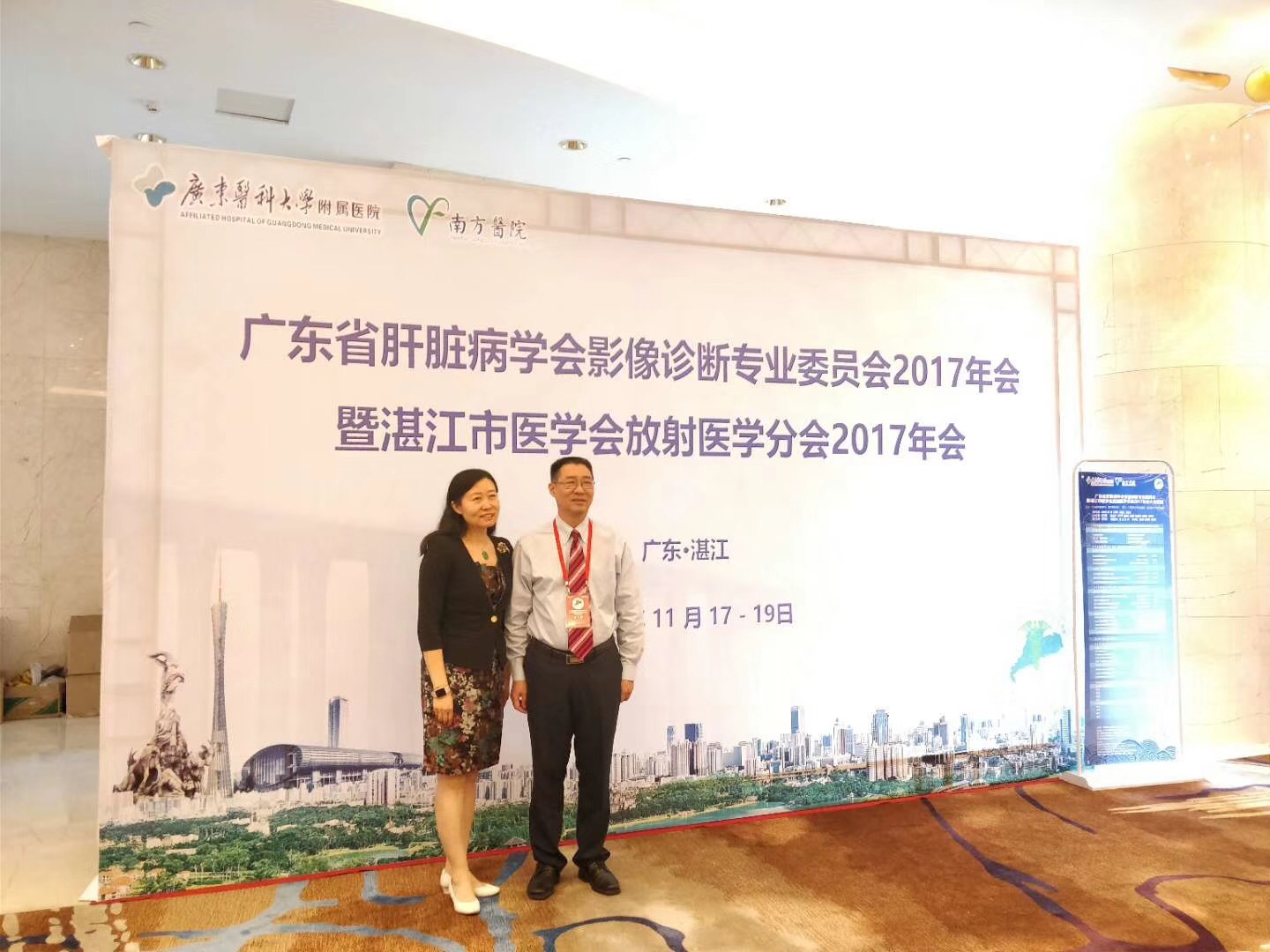 广东省肝脏病学会影像诊断专业委员会暨湛江市医学会放射医学分会2017年会在湛江顺利召开