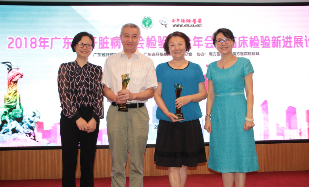 2018年广东省肝脏病学会检验分会年会暨 临床检验新进展论坛成功召开